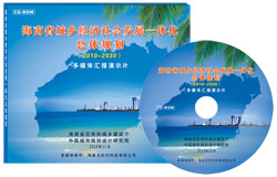 海南城乡一体化