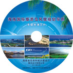 《海南国际旅游岛风貌规划导则》动画多媒体